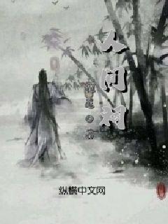 无人之境